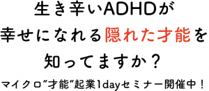 イライラしたり 怒ってしまうadhdの特性が 実は 才能 だって知ってますか Adhd起業の専門家 コシケン公式ブログ